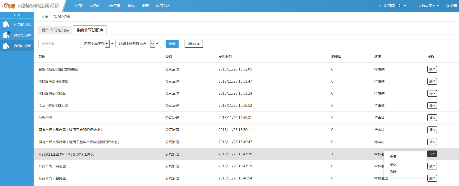 e律師3.0共享知識庫